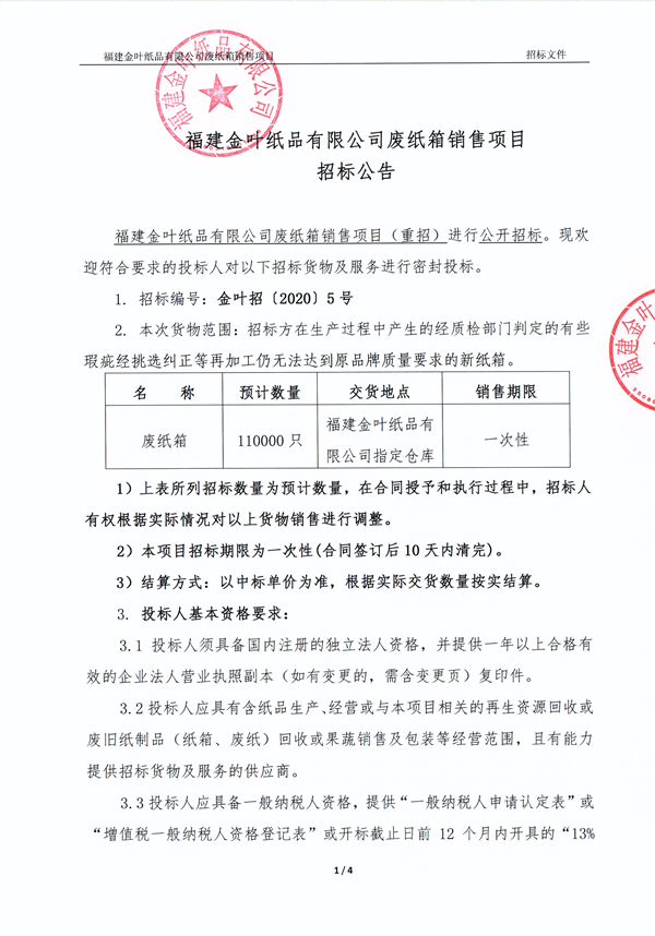 廢紙箱銷(xiāo)售項(xiàng)??.jpg
