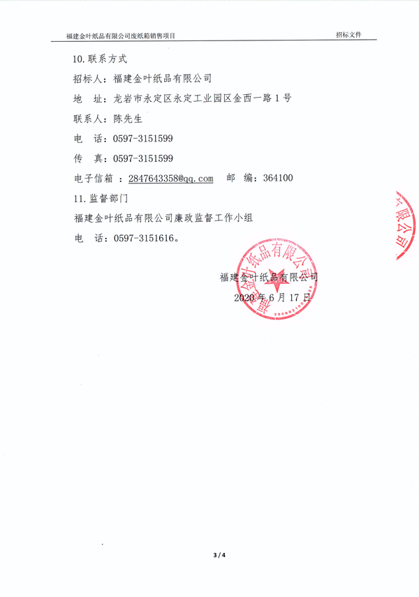 廢紙箱銷(xiāo)售項(xiàng)??.jpg